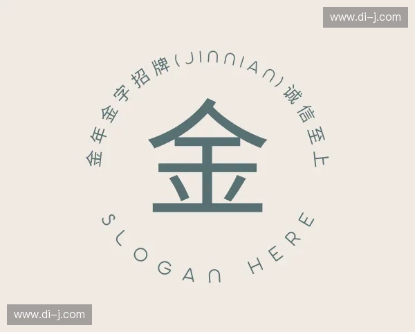 解读金年金字招牌(jinnian)诚信至上